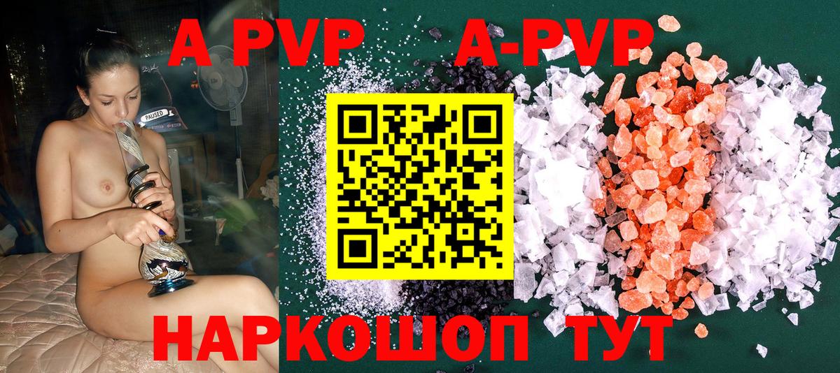 A-PVP СК  А ПВП кристаллы  Вход с VPN  A-PVP Crystall  Лабытнанги 