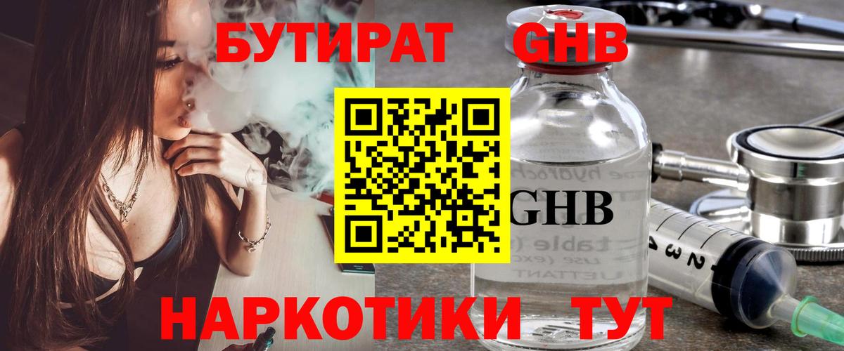 Лабытнанги  БУТИРАТ вода  БУТИРАТ  Вход с VPN 