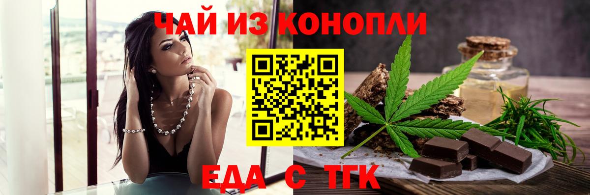 Еда ТГК конопля  Вход с VPN  Лабытнанги 