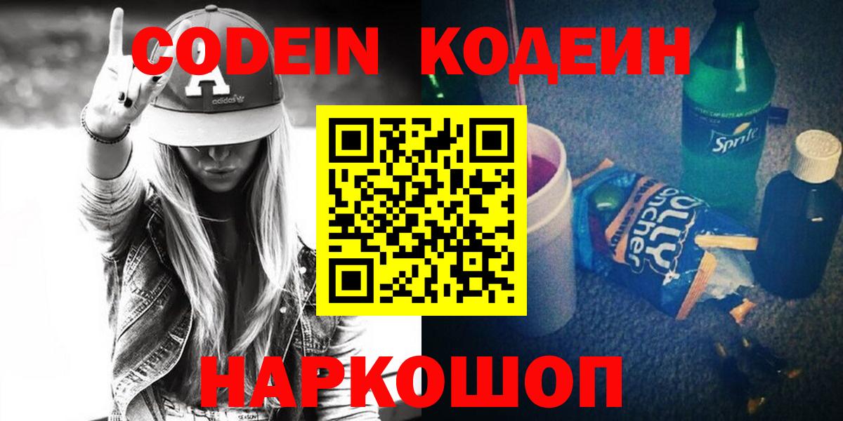 Codein Purple Drank  Codein Purple Drank  Лабытнанги  Вход с VPN 