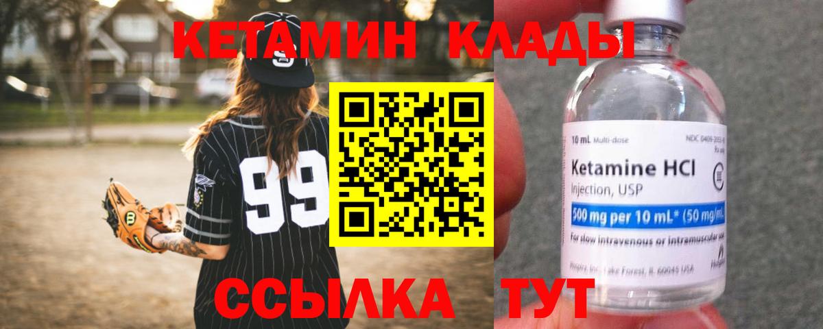 КЕТАМИН VHQ Лабытнанги