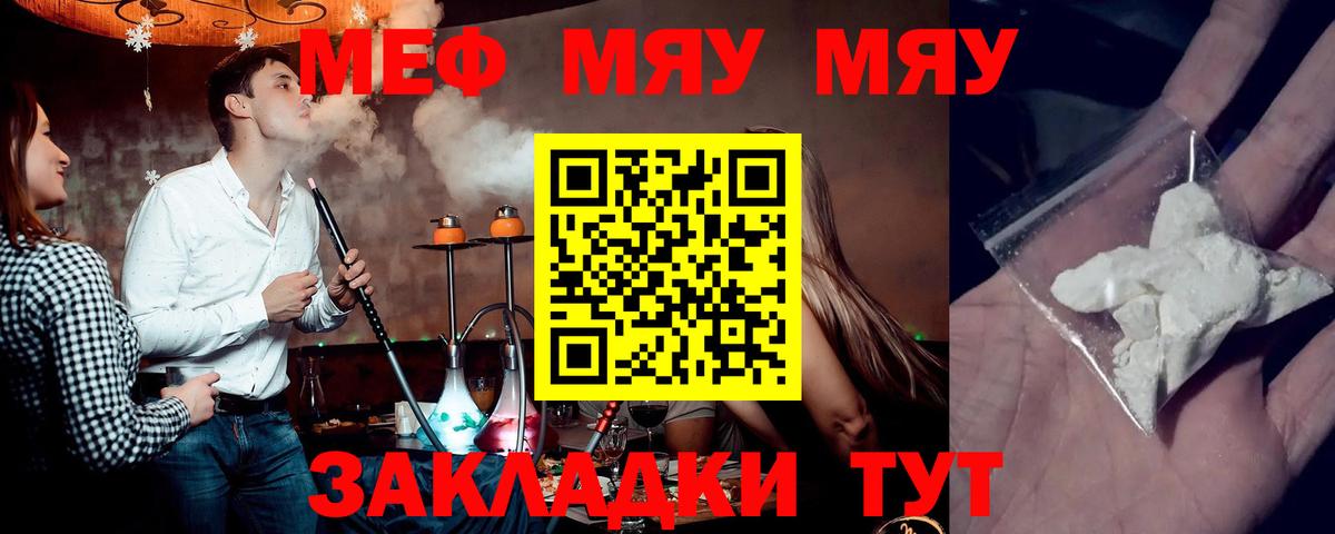 Меф  Вход с VPN  МЯУ-МЯУ VHQ  Лабытнанги  МЕФ мука  МЕФ 